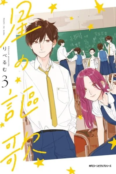 Cover of Hoshi no Ouka