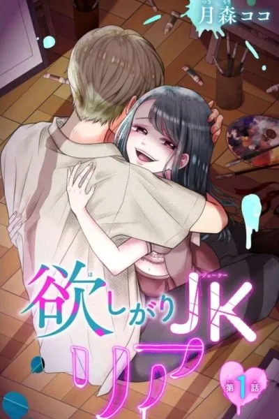 Cover of Hoshigari JK Ria