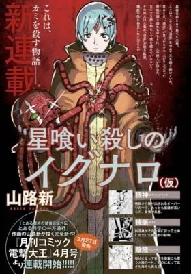 Cover of Hoshikui Killer Ignalo