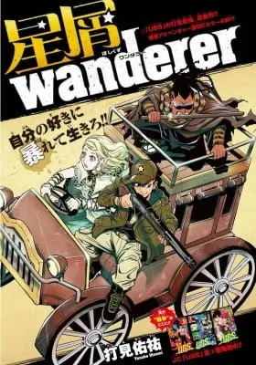 Cover of Hoshikuzu Wanderer