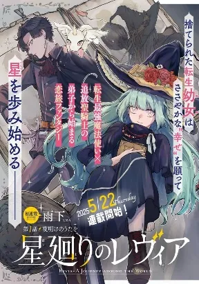 Cover of Hoshimawari No Revia