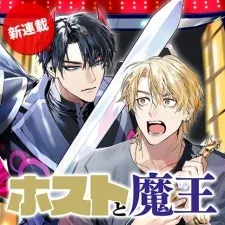 Cover of Host to Maou