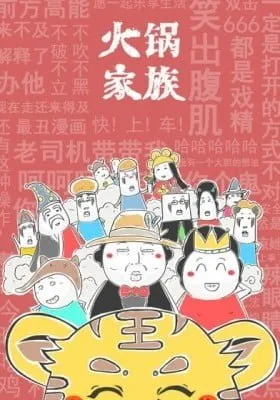 Cover of Hotpot Family