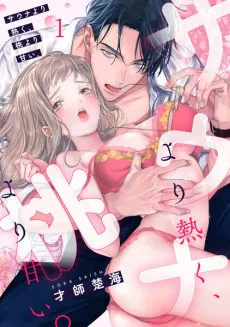 Cover of Hotter than a Sauna, Sweeter than a Peach