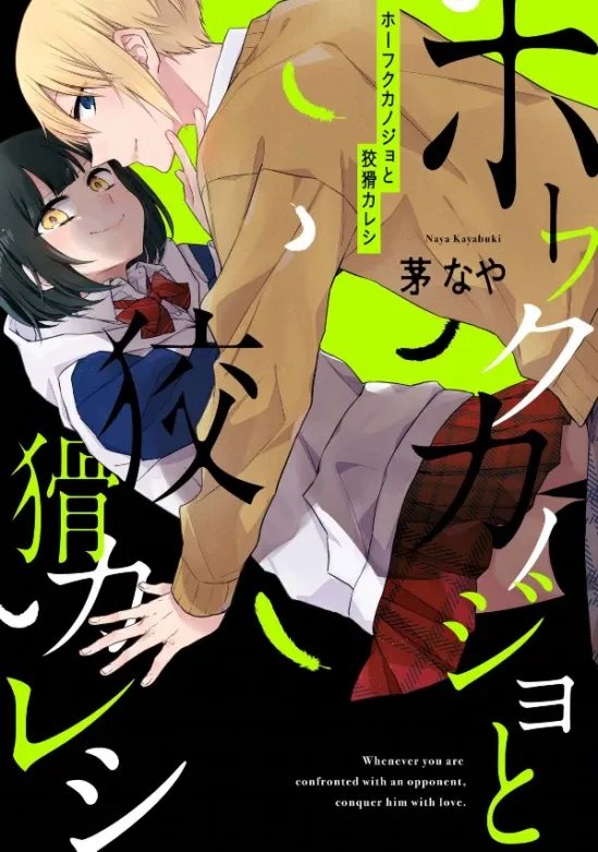 Cover of Houfuku Kanojo to Koukatsu Kareshi