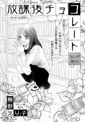Cover of Houkago Chocolate