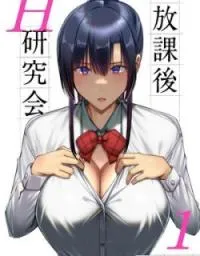 Cover of Houkago H Kenkyuu Kai