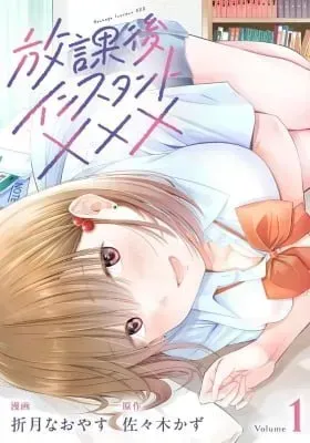 Cover of Houkago Instant XXX