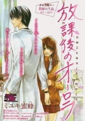 Cover of Houkago no Aurora