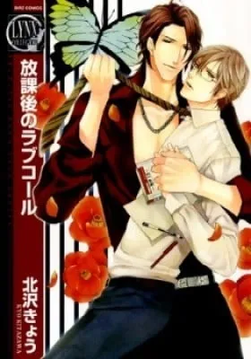 Cover of Houkago no Love Call