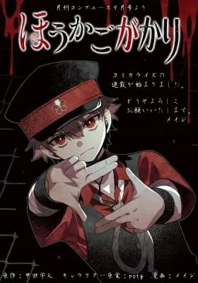 Cover of Houkagogakari