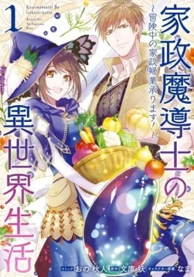 Cover of Housekeeping Mage from Another World: Making Your Adventures Feel Like Home!