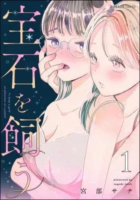 Cover of Houseki o Kau