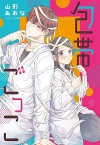Cover of Houtai Gokko
