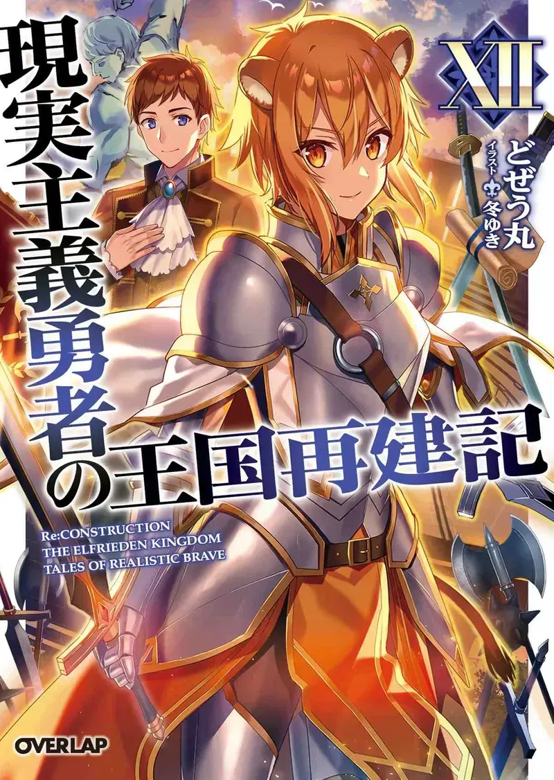 Cover of How a Realist Hero Rebuilt the Kingdom