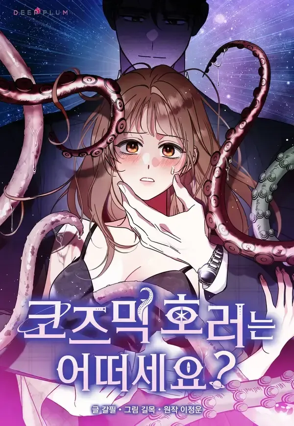 Cover of How About Cosmic Horror?