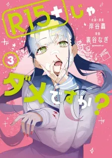 Cover of How About R15?