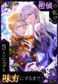 Cover of How I, the Royal Spy, Won Over Five Princes