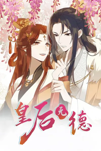 Cover of How the Empress Breaks the Rules