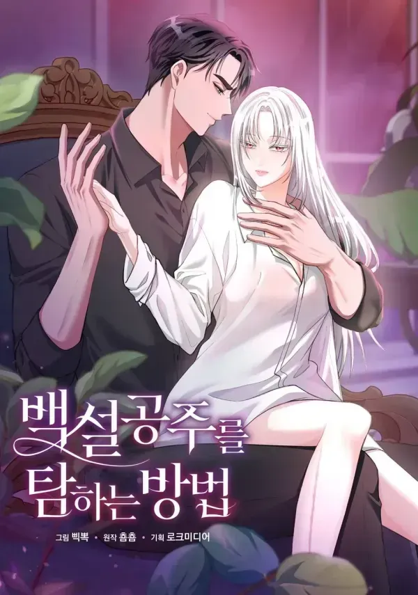Cover of How to Covet Snow White