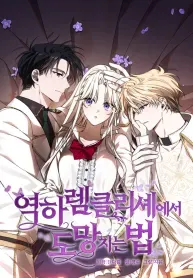 Cover of How to Escape from Reverse Harem Clichés