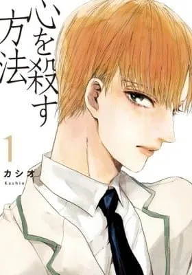 Cover of How to Kill a Heart