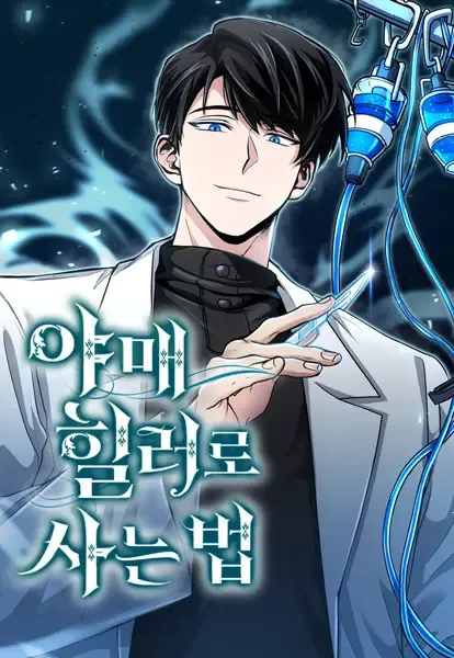 Cover of How To Live As An Unlicensed Healer