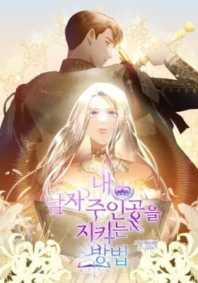Cover of How to Protect My Male Lead