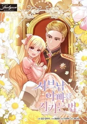 Cover of How to Protect My Sub Male Lead Dad