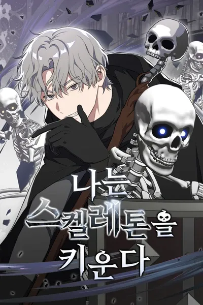 Cover of How to Raise Your Skeletons
