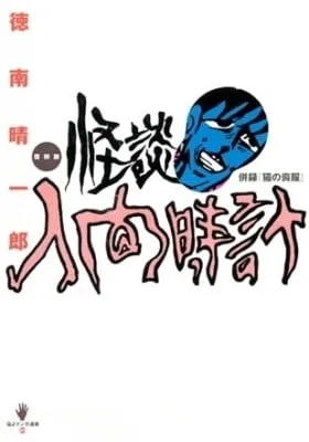 Cover of Human Clock