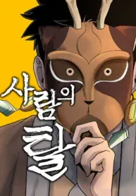 Cover of Human Mask