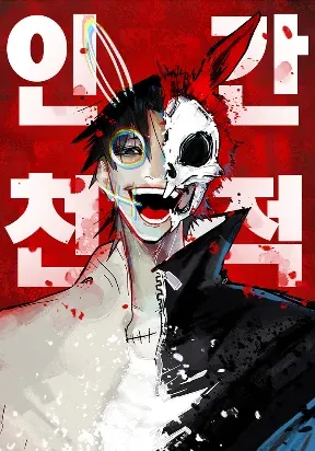 Cover of Human Natural Enemy