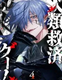 Cover of Humanity's Salvation Game