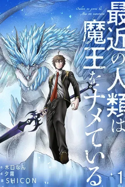 Cover of Humans Nowadays Are Underestimating the Demon Lord
