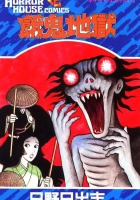 Cover of Hungry Ghost Hell