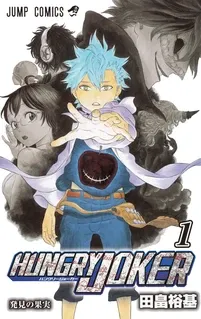 Cover of Hungry Joker