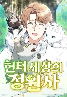 Cover of Hunter World's Gardener
