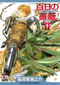 Cover of Hyakujitsu no Bara