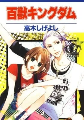 Cover of Hyakujuu Kingdom