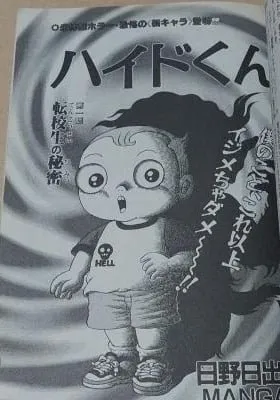 Cover of Hyde-kun