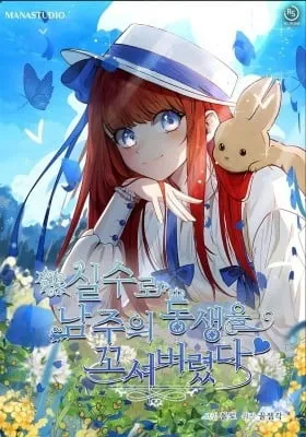 Cover of I Accidentally Seduced the Male Lead's Younger Brother