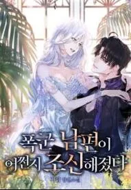 Cover of I Accidentally Tamed the Duke