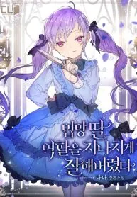 Cover of I Acted As the Adopted Daughter Too Well