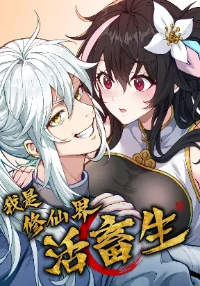 Cover of I Am a Living Beast in the World of Cultivating Immortals