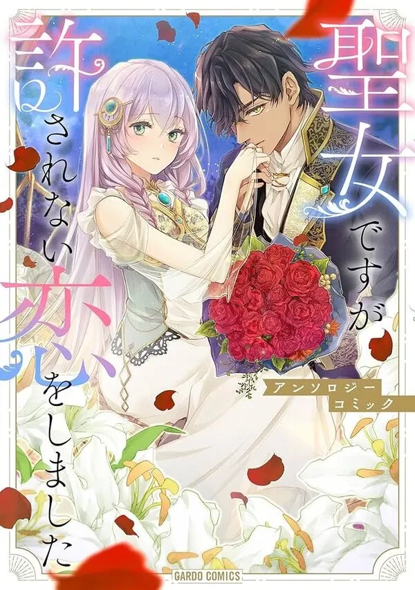 Cover of I Am a Saint, but I Fell into a Forbidden Love  Anthology Comic