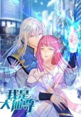 Cover of I Am Immortal (Colored)