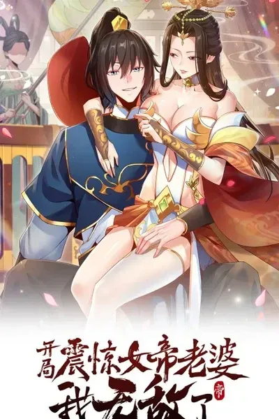 Cover of I Am Invincible: Start From Awing My Empress Wife