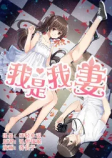 Cover of I Am My Wife