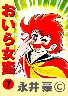 Cover of I Am Sukeban